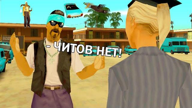 Проверка гетто на читы в gta samp #2 Проверка гетто на читы в gta samp #2