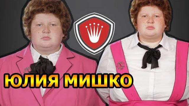 Пацанки юлия мишко | смешные моменты (трэш полька) Пацанки юлия мишко | смешные моменты (трэш полька)