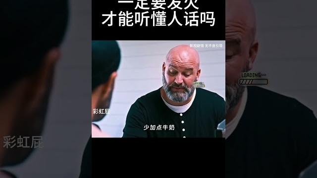 非要逼人发火吗#movie 非要逼人发火吗#movie