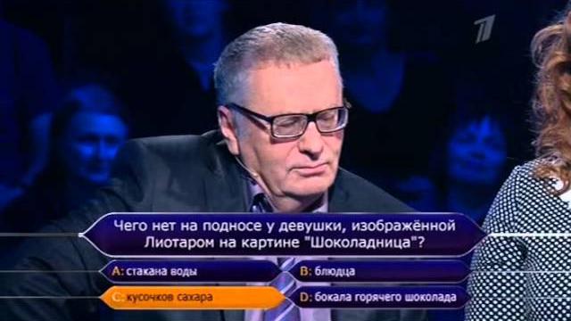 Кто хочет стать миллионером? (12.10.2013) Кто хочет стать миллионером? (12.10.2013)
