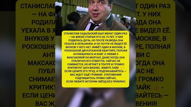Скандал садальского! личная жизнь актёра — последние новости шоу-бизнеса#новости #шоубизнес Скандал садальского! личная жизнь актёра — последние новости шоу-бизнеса#новости #шоубизнес