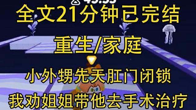 【完結文】小外甥先天肛門閉鎖,我勸姊姊帶他做手術… 【完結文】小外甥先天肛門閉鎖,我勸姊姊帶他做手術…
