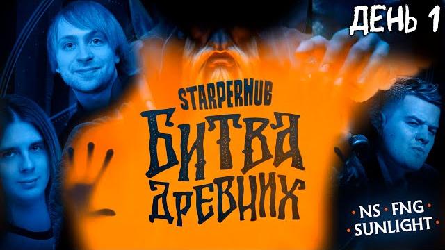 Старпёрхаб. лучшие моменты | квалы на the international 2025: восточная европа, день 1 Старпёрхаб. лучшие моменты | квалы на the international 2025: восточная европа, день 1