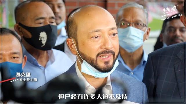 ▌滚动头条 ▌斗士党提交社团注册 慕克里:大批人等入党 ▌滚动头条 ▌斗士党提交社团注册 慕克里:大批人等入党