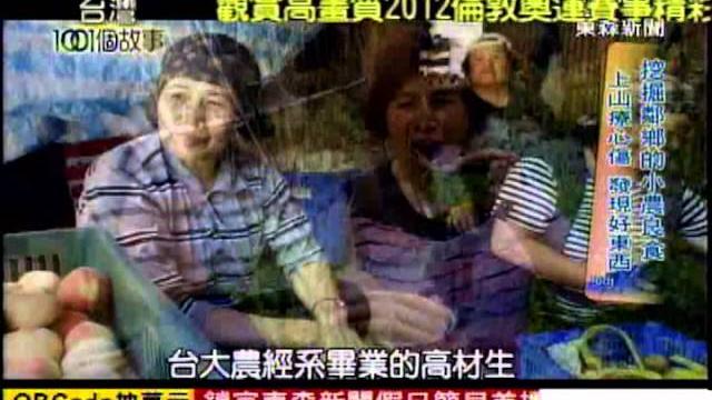 【台灣1001個故事】泰岡水蜜桃 鮮甜又多汁1010812 【台灣1001個故事】泰岡水蜜桃 鮮甜又多汁1010812