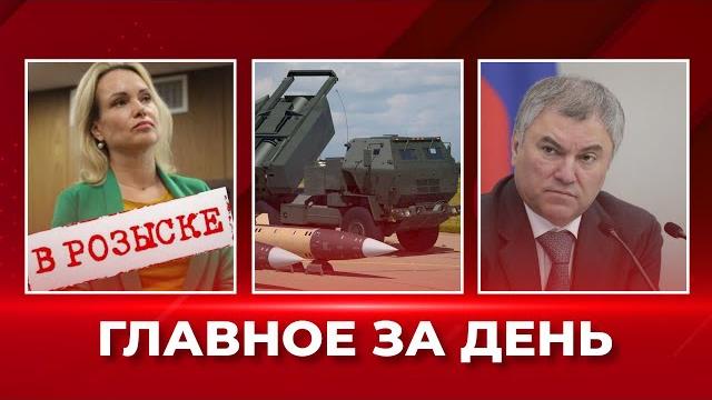 Системы atacms для всу. госдума рф единогласно за аннексирование территорий. овсянникова в розыске Системы atacms для всу. госдума рф единогласно за аннексирование территорий. овсянникова в розыске