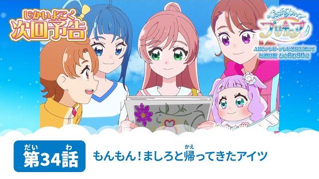 ひろがるスカイ!プリキュア 第34話 予告「もんもん!ましろと帰ってきたアイツ」 ひろがるスカイ!プリキュア 第34話 予告「もんもん!ましろと帰ってきたアイツ」