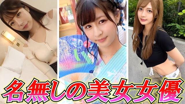 【美女発掘】素人作品で人気上昇中なλv女優さん10名まとめ!【2023年最新版】 【美女発掘】素人作品で人気上昇中なλv女優さん10名まとめ!【2023年最新版】
