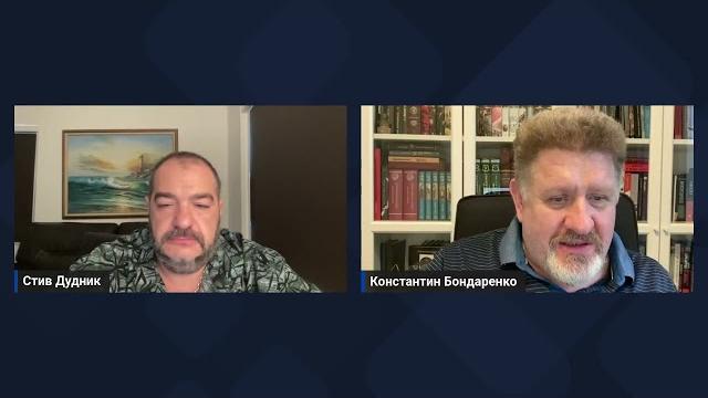 Константин бондаренко & стив дудник Константин бондаренко & стив дудник