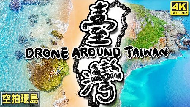 The beauty of taiwan | taiwan must visit attraction list | taiwan drone footage 4k The beauty of taiwan | taiwan must visit attraction list | taiwan drone footage 4k