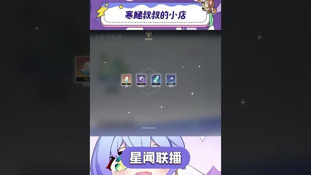 崩铁版立本来了,快去拿垃圾材料换500星琼#崩坏星穹铁道 #毗乃昆尼末法世记 崩铁版立本来了,快去拿垃圾材料换500星琼#崩坏星穹铁道 #毗乃昆尼末法世记