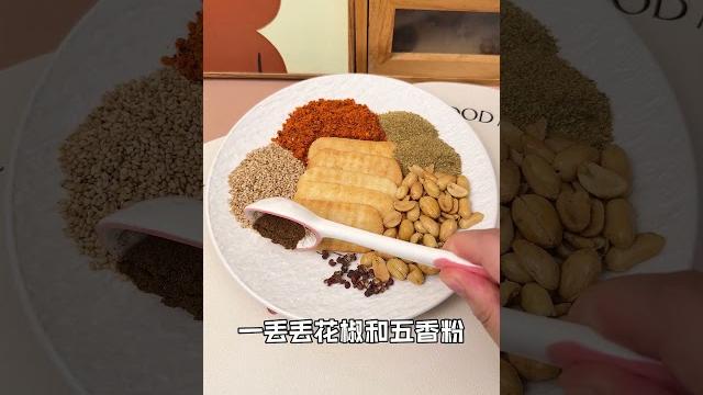 偷学烧烤店里的蘸料配方,真的太香了!!#烧烤蘸料#自制烧烤料#万能蘸料#烧烤料 偷学烧烤店里的蘸料配方,真的太香了!!#烧烤蘸料#自制烧烤料#万能蘸料#烧烤料
