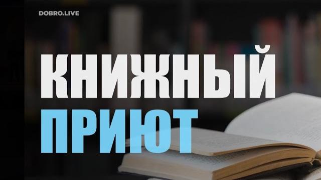 Книжный приют! иркутск. репост. Книжный приют! иркутск. репост.