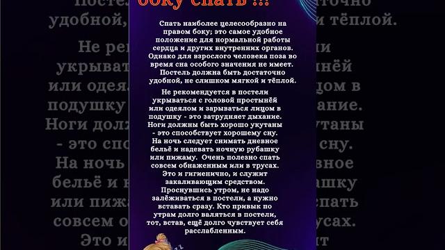 На каком боку спать !!! На каком боку спать !!!