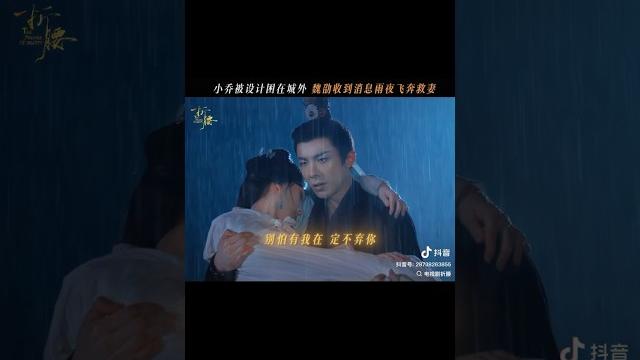 #折腰 别怕有我在,风雨无阻也要来到你身边#宋祖儿#小乔#刘宇宁#魏劭 #折腰 别怕有我在,风雨无阻也要来到你身边#宋祖儿#小乔#刘宇宁#魏劭