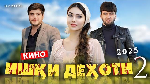 Кино ишки дехоти кисми 2 Кино ишки дехоти кисми 2