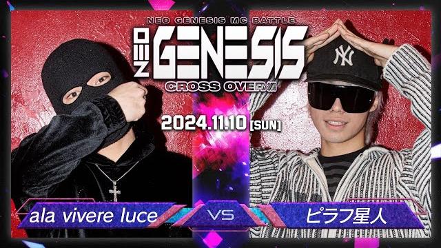 ピラフ星人 vs ala vivere luce / neo genesis vol.5 cross over編 ピラフ星人 vs ala vivere luce / neo genesis vol.5 cross over編