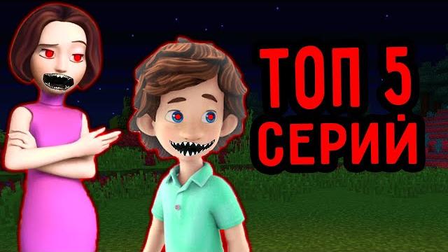 Топ 5 серий про злой дим димыч и мама ехе фиксики в 3 часа ночи майнкрафт сборник пандяус minecraft Топ 5 серий про злой дим димыч и мама ехе фиксики в 3 часа ночи майнкрафт сборник пандяус minecraft
