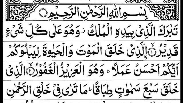 Surah al-mulk full ii by sheikh shuraim with arabic text (hd) Surah al-mulk full ii by sheikh shuraim with arabic text (hd)