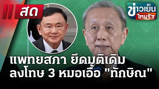 Live : ข่าวเย็นไทยรัฐ | 12 มิ.ย. 68 Live : ข่าวเย็นไทยรัฐ | 12 มิ.ย. 68