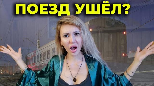 Муж вернул билеты на поезд что теперь делать? Муж вернул билеты на поезд что теперь делать?