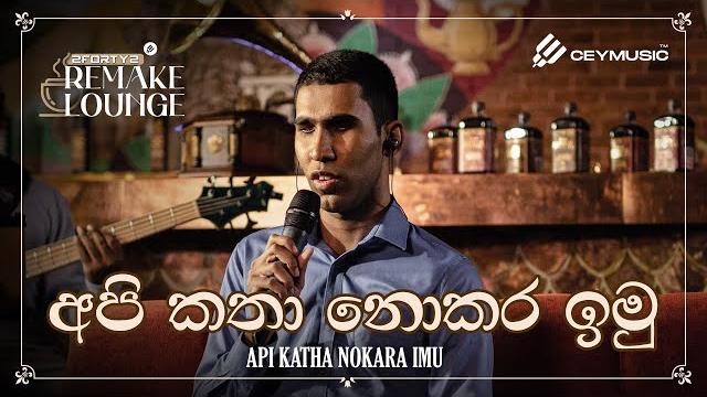 2forty2 remake lounge ep 03 | api katha nokara imu (අපි කතා නොකර ඉමු) - malinda pradeep 2forty2 remake lounge ep 03 | api katha nokara imu (අපි කතා නොකර ඉමු) - malinda pradeep
