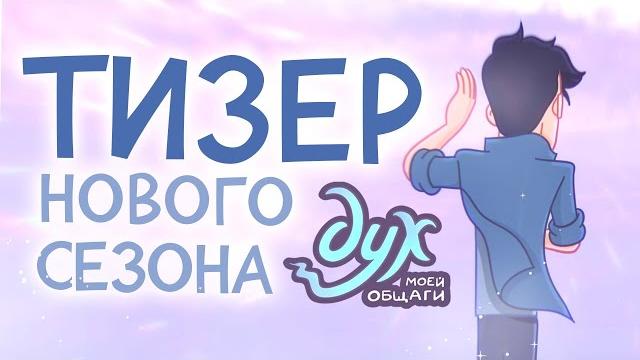 Дух моей общаги // тизер 2-го сезона Дух моей общаги // тизер 2-го сезона