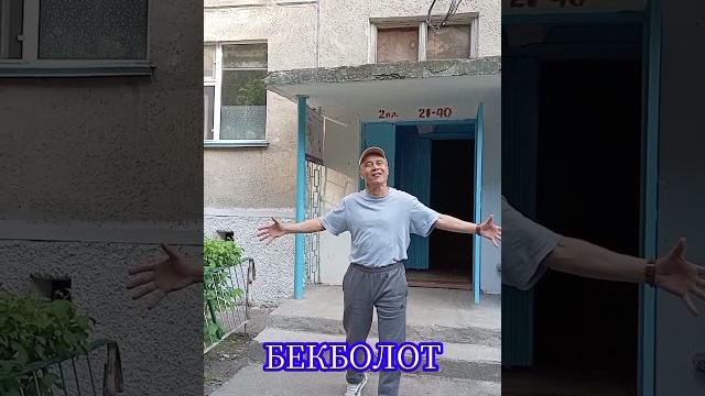С днём рождения бекболот от старшего брата амана #сднемрождения #брат #врек #юмор #хит #прикол #топ С днём рождения бекболот от старшего брата амана #сднемрождения #брат #врек #юмор #хит #прикол #топ