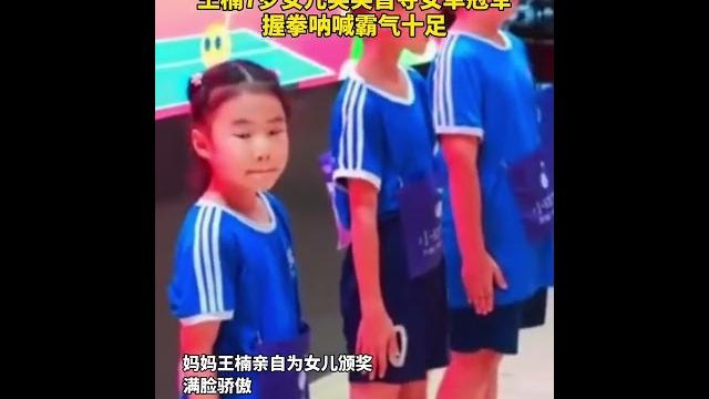 王楠女儿小魔王霸气十足,乒乓球世界冠军们“甘为陪练”|china today 中国头条 王楠女儿小魔王霸气十足,乒乓球世界冠军们“甘为陪练”|china today 中国头条