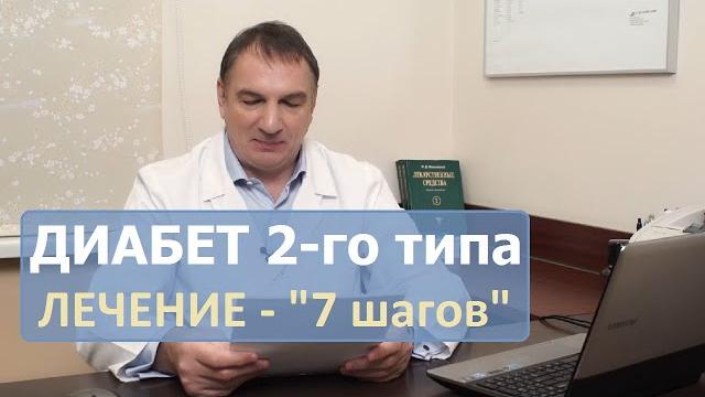 How to cure type 2 diabetes: 7 steps. simple but effective tips for treating diabetes. How to cure type 2 diabetes: 7 steps. simple but effective tips for treating diabetes.