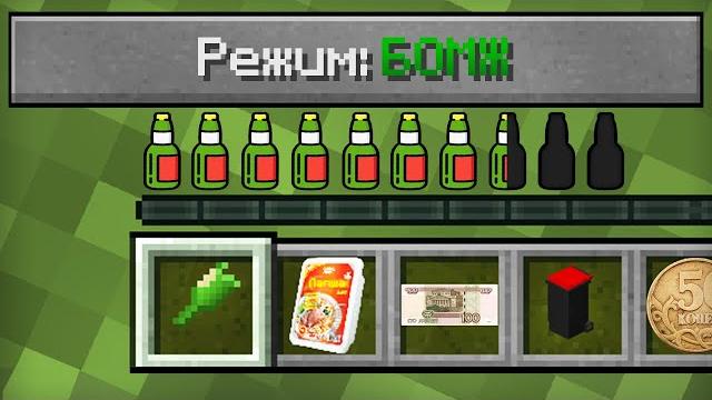 Как играть в майнкрафт на режиме бомж | компот minecraft Как играть в майнкрафт на режиме бомж | компот minecraft