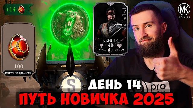Подробно про окончания крипты! получил значок медведя s ранг! путь новичка 2025 mortal kombat mobile Подробно про окончания крипты! получил значок медведя s ранг! путь новичка 2025 mortal kombat mobile