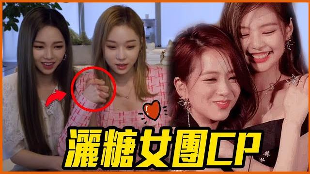 Karina、winter天生cp、多賢只愛sana!盤點韓國「撒糖女團cp」放閃時刻! Karina、winter天生cp、多賢只愛sana!盤點韓國「撒糖女團cp」放閃時刻!