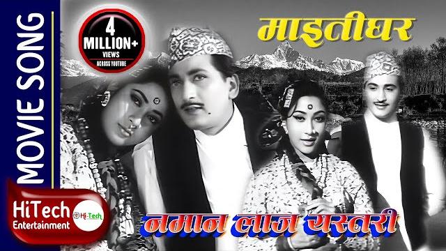 Namana laaj yastari | maitighar | mala sinha | prem dhoj pradhan | jaydev | kiran kharel | cp lohani Namana laaj yastari | maitighar | mala sinha | prem dhoj pradhan | jaydev | kiran kharel | cp lohani