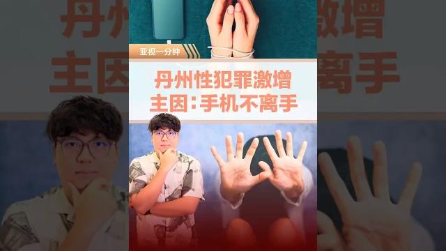 丹州乱伦强奸案攀升 副宗教司:沉迷手机所致 丹州乱伦强奸案攀升 副宗教司:沉迷手机所致