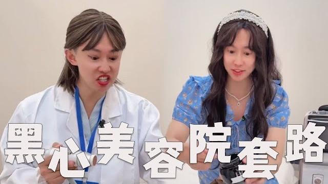 美容院祛痘,有哪些套路?#搞笑 #内涵段子 #沙雕剧情 #熱門 #funny 美容院祛痘,有哪些套路?#搞笑 #内涵段子 #沙雕剧情 #熱門 #funny
