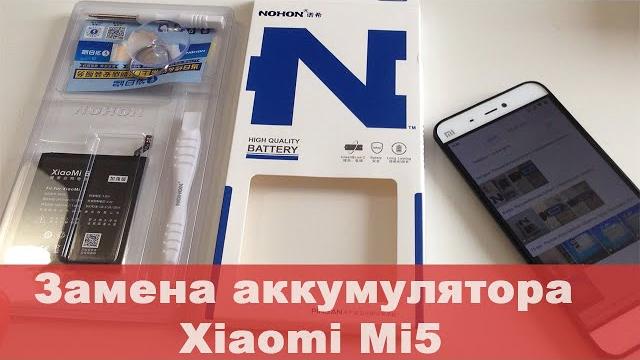 Замена аккумулятора xiaomi mi5 / аккумулятор nohon для смартфона с алиэкспресс / battery xiaomi mi5 Замена аккумулятора xiaomi mi5 / аккумулятор nohon для смартфона с алиэкспресс / battery xiaomi mi5