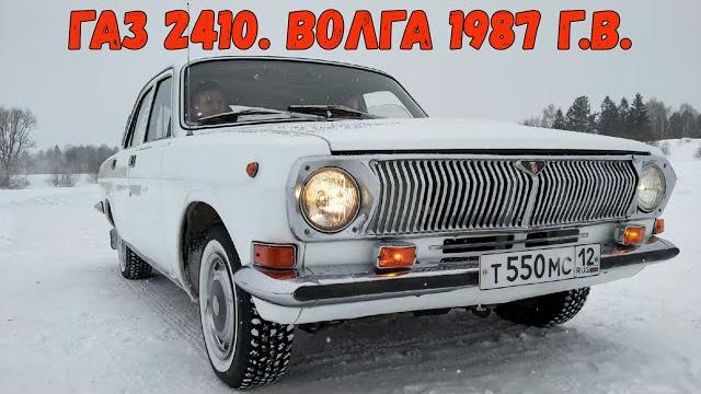 Всем кто ценит газ 2410 волга посвящается… Всем кто ценит газ 2410 волга посвящается…