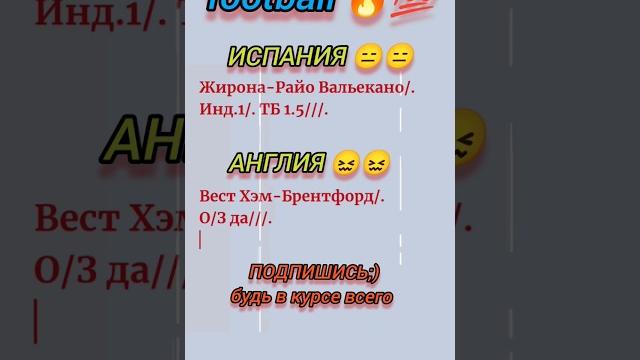 Англия вест хем vs бренд форд, испания жирона vs райо вальекано #football #матч #апл #жирона Англия вест хем vs бренд форд, испания жирона vs райо вальекано #football #матч #апл #жирона