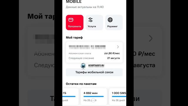 Самый выгодный тариф мтс часть 3 Самый выгодный тариф мтс часть 3