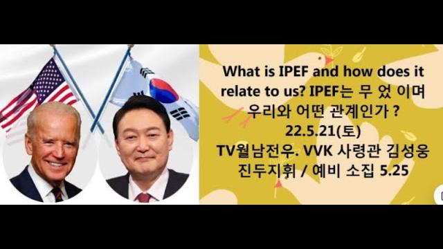 한미정상회담 과 ipef 한미정상회담 과 ipef