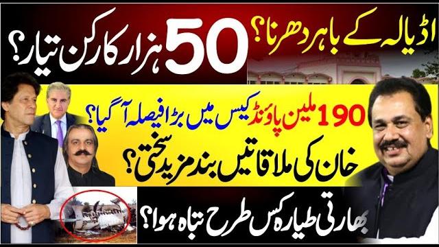 Sit-in outside adiala? | big decision in 190 million pound case? | rana azeem vlog | 92newshd Sit-in outside adiala? | big decision in 190 million pound case? | rana azeem vlog | 92newshd
