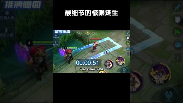 【王者荣耀】这可能是王者荣耀最细节的极限逃生了! 【王者荣耀】这可能是王者荣耀最细节的极限逃生了!