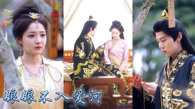 【完整版结局】她是溫婉大方的皇後不爭不搶不哭不鬧,他納妃她笑著恭喜並安排新妃傳寢;他送來補藥,她明知是避子藥卻乖順服下;直到叛軍攻城,她縱身一躍以身平定叛亂,暴君抱著她的屍體,跪在地上哭紅了眼!#穿越 【完整版结局】她是溫婉大方的皇後不爭不搶不哭不鬧,他納妃她笑著恭喜並安排新妃傳寢;他送來補藥,她明知是避子藥卻乖順服下;直到叛軍攻城,她縱身一躍以身平定叛亂,暴君抱著她的屍體,跪在地上哭紅了眼!#穿越