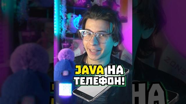 Джава майнкрафт теперь на телефонах! Джава майнкрафт теперь на телефонах!