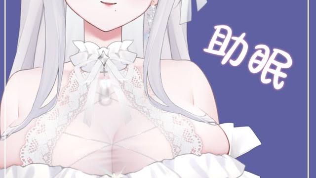 简单助眠一下...嗯....好像有什么不对?? 简单助眠一下...嗯....好像有什么不对??