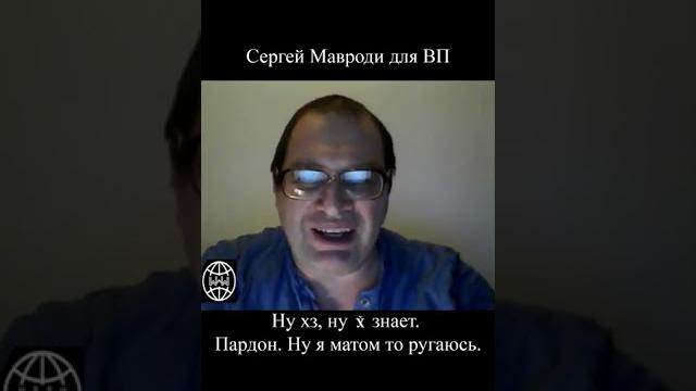 Мавроди - хз (на случай важных переговоров) | читайте описание к видео #мавроди #ммм #shorts Мавроди - хз (на случай важных переговоров) | читайте описание к видео #мавроди #ммм #shorts