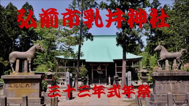 乳井神社三十三年式年祭 雅楽・舞奉納 乳井神社三十三年式年祭 雅楽・舞奉納