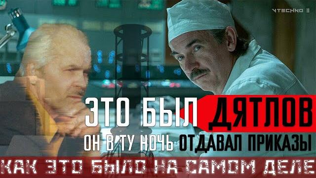 Анатолий дятлов - жизнь и смерть "чернобыльского инженера" - как это было на самом деле Анатолий дятлов - жизнь и смерть "чернобыльского инженера" - как это было на самом деле