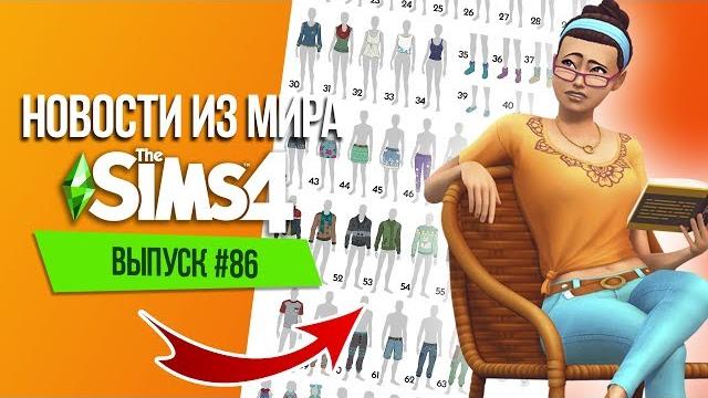 Новости из мира the sims : 3-й этап голосования | большая распродажа и новый офис maxis! Новости из мира the sims : 3-й этап голосования | большая распродажа и новый офис maxis!